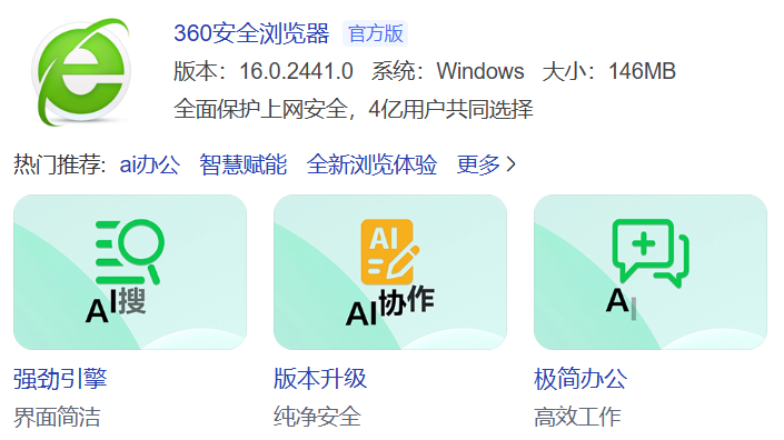 360安全浏览器